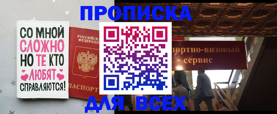 прописка гарантия в Пушкино