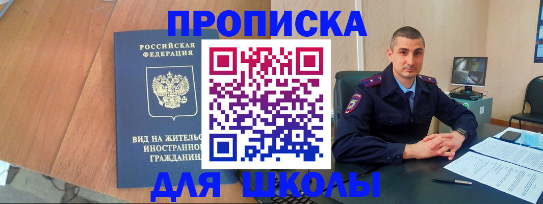 прописка для военкомата в Пушкино