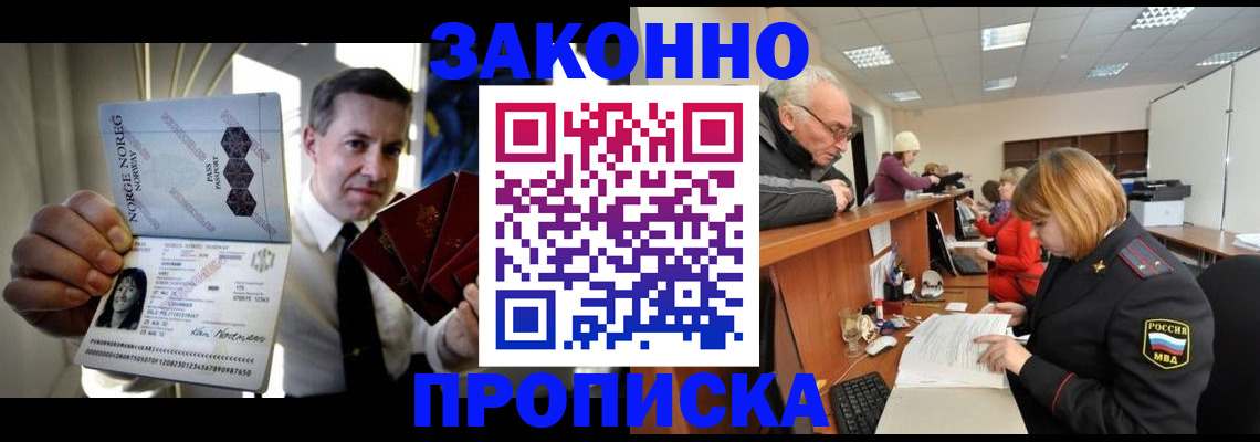 прописка для военкомата в Пушкино