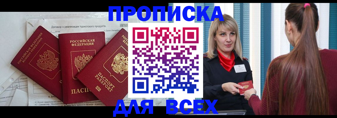 временная регистрация в Пушкино